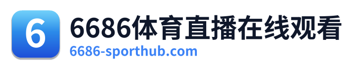6686体育直播在线观看 Logo